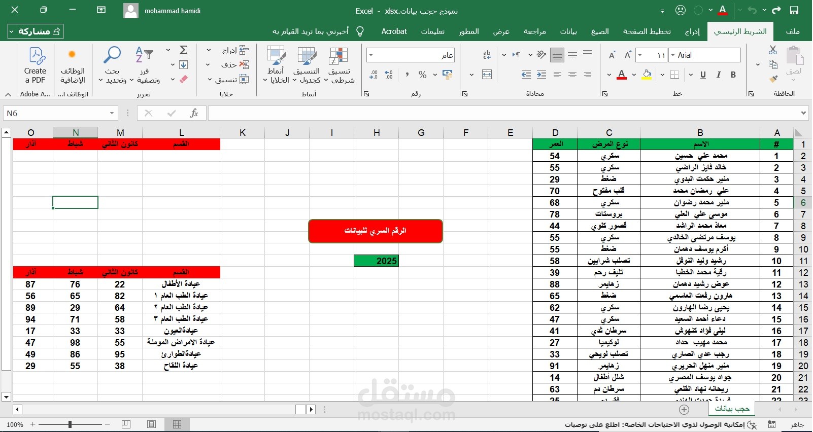 حجب بيانات اكسل باستخدام كلمة مرور