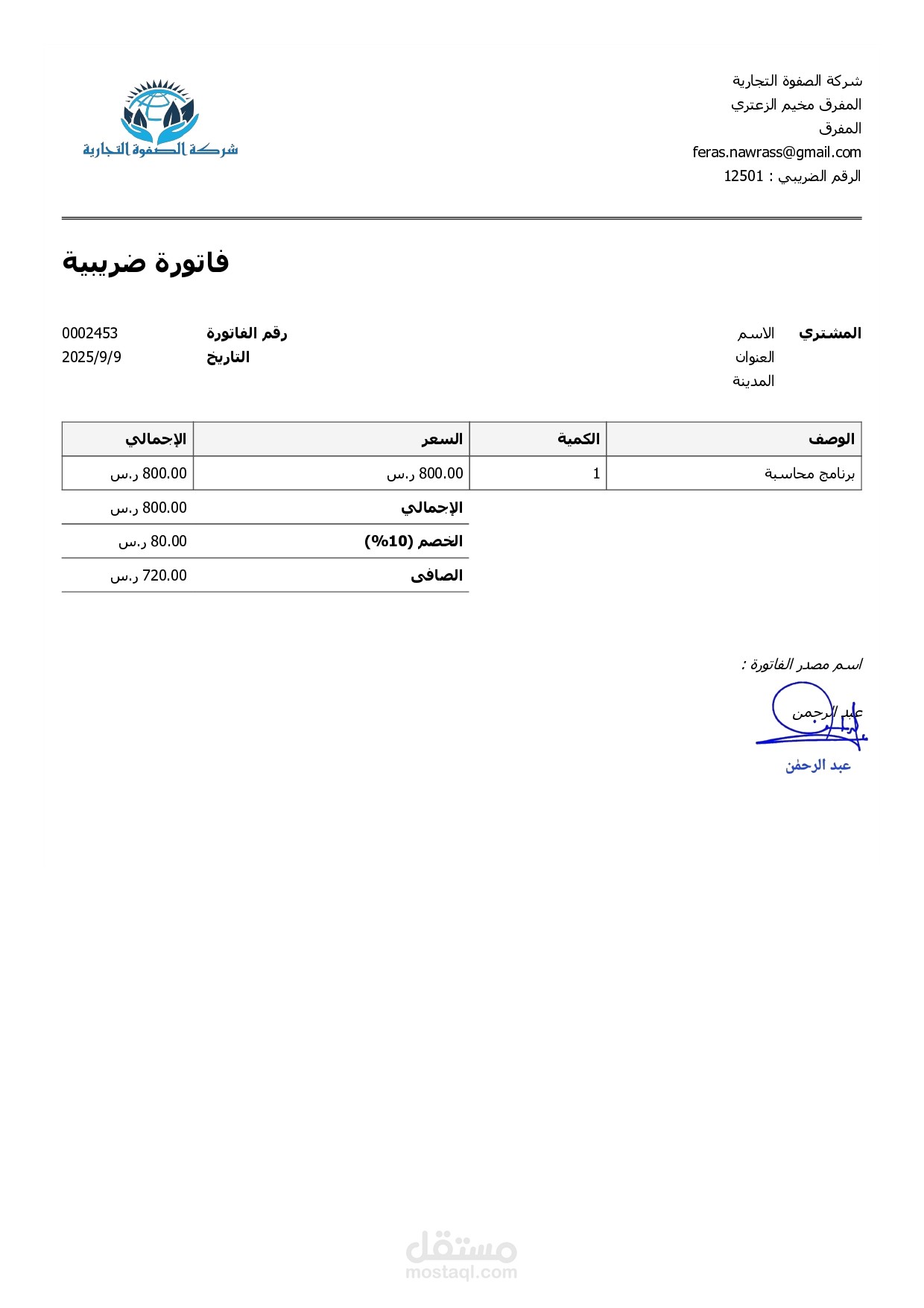 فاتورة مبيعات