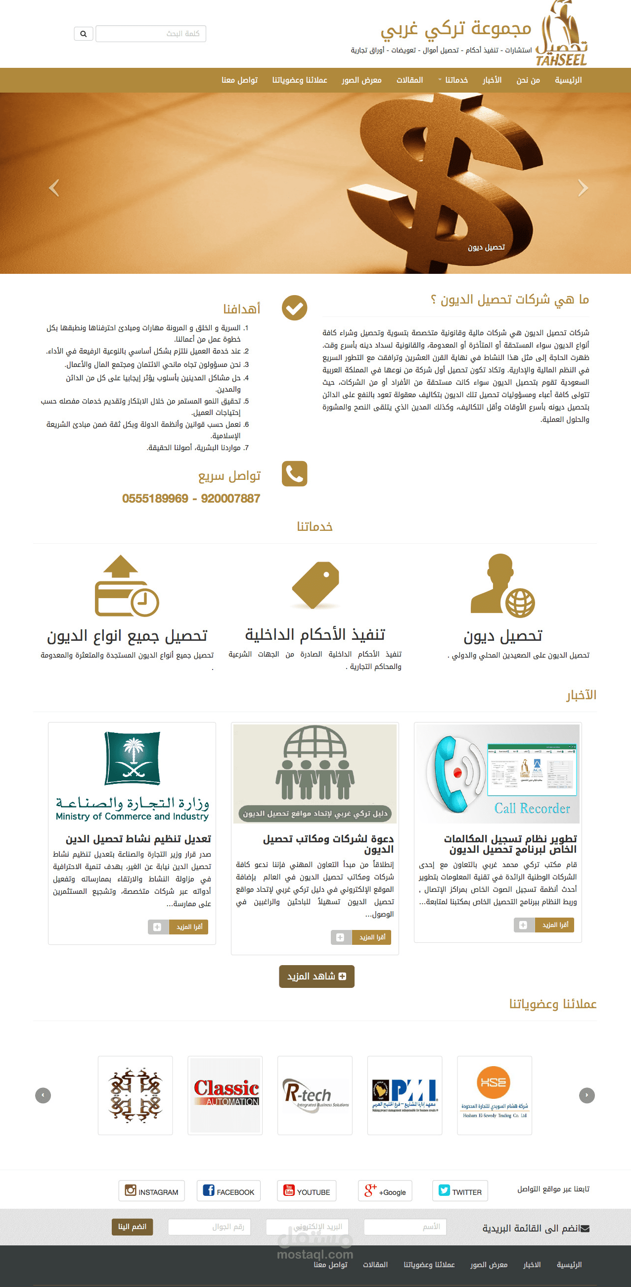 ادارة محتوي لشركة تركي غربي لتحصيل الديون