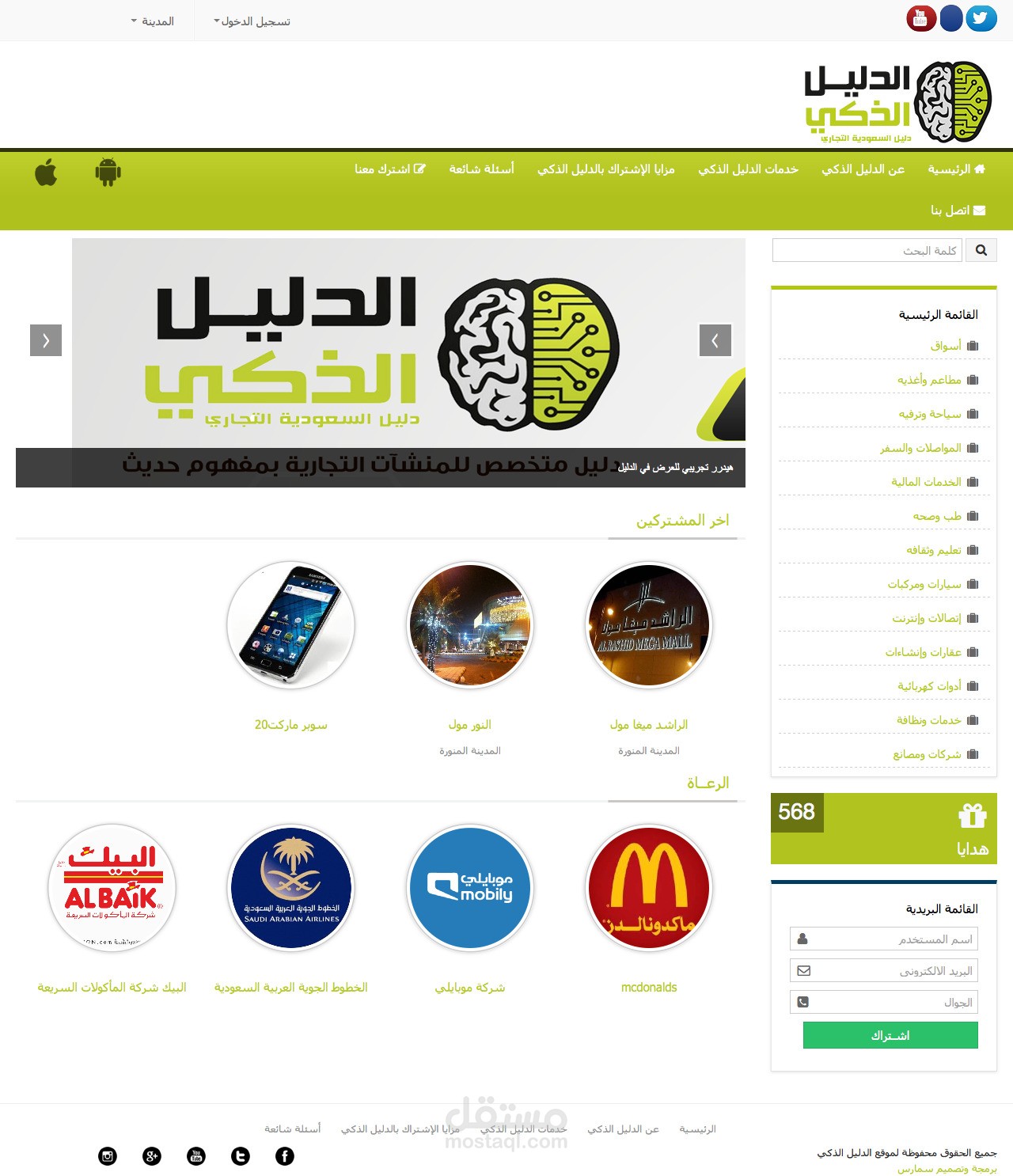 الدليل الذكي