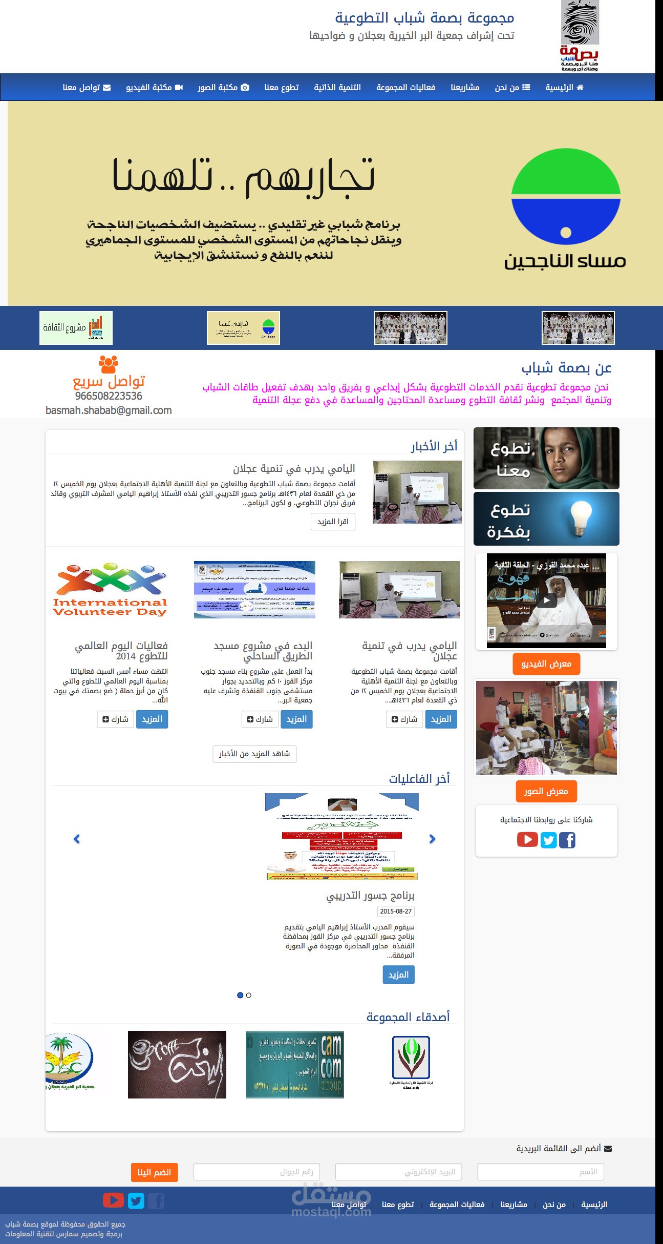 مجموعة بصمة شباب التطوعية