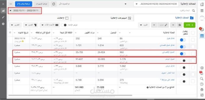 حملة اعلانية -فيس بوك