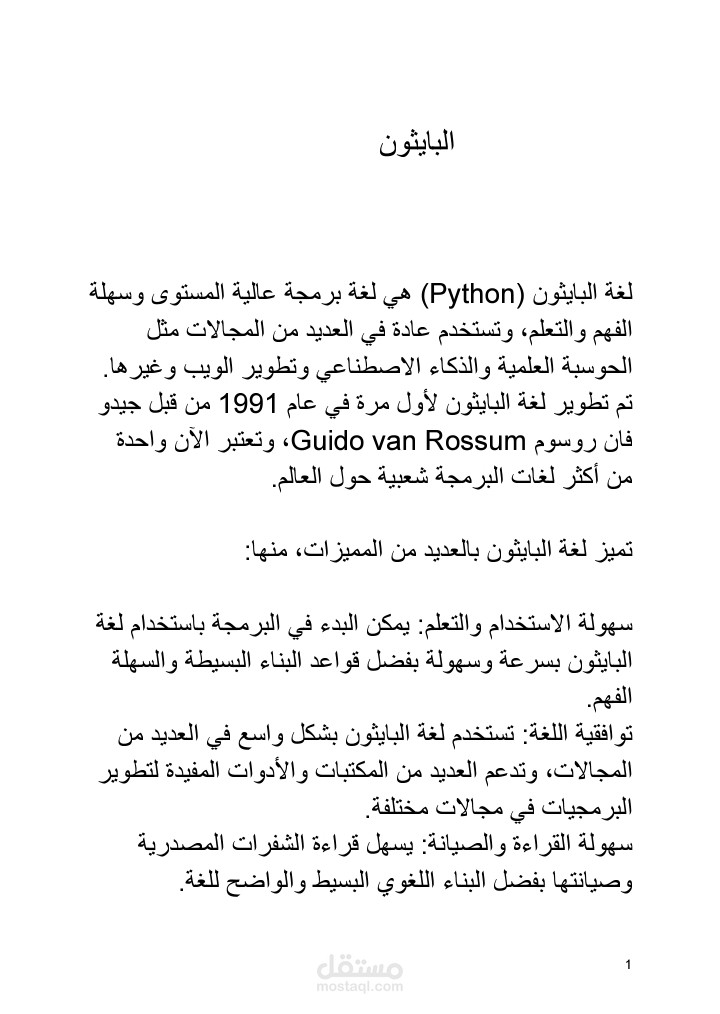 لغة البايثون