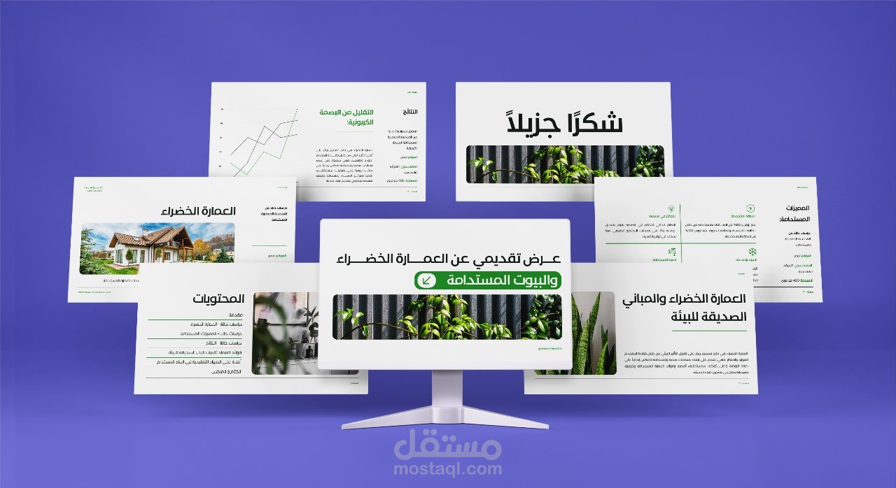 عرض تقديمي احترافي مصمم خصيصًا لتوصيل أفكارك بفعالية