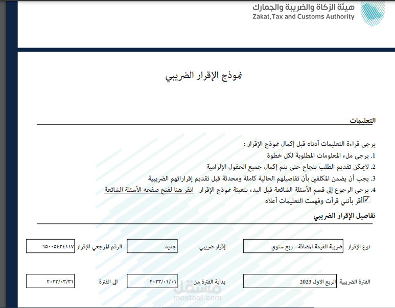 خبرة في رفع الاقرارات الضريبية - هيئة الزكاة والضريبة والدخل السعودية