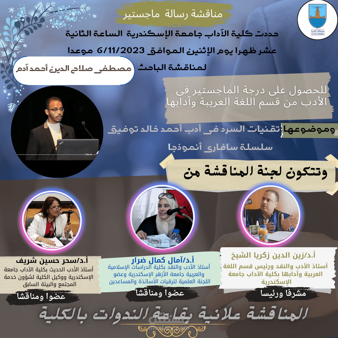عمل بانر لمشروع ماجيستير