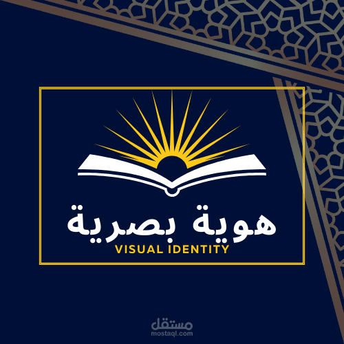 هوية بصرية لشركة مقاولات