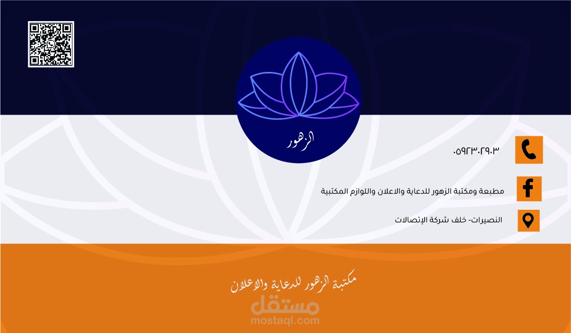 تصميم بزنس كارد لمكتبة الزهور