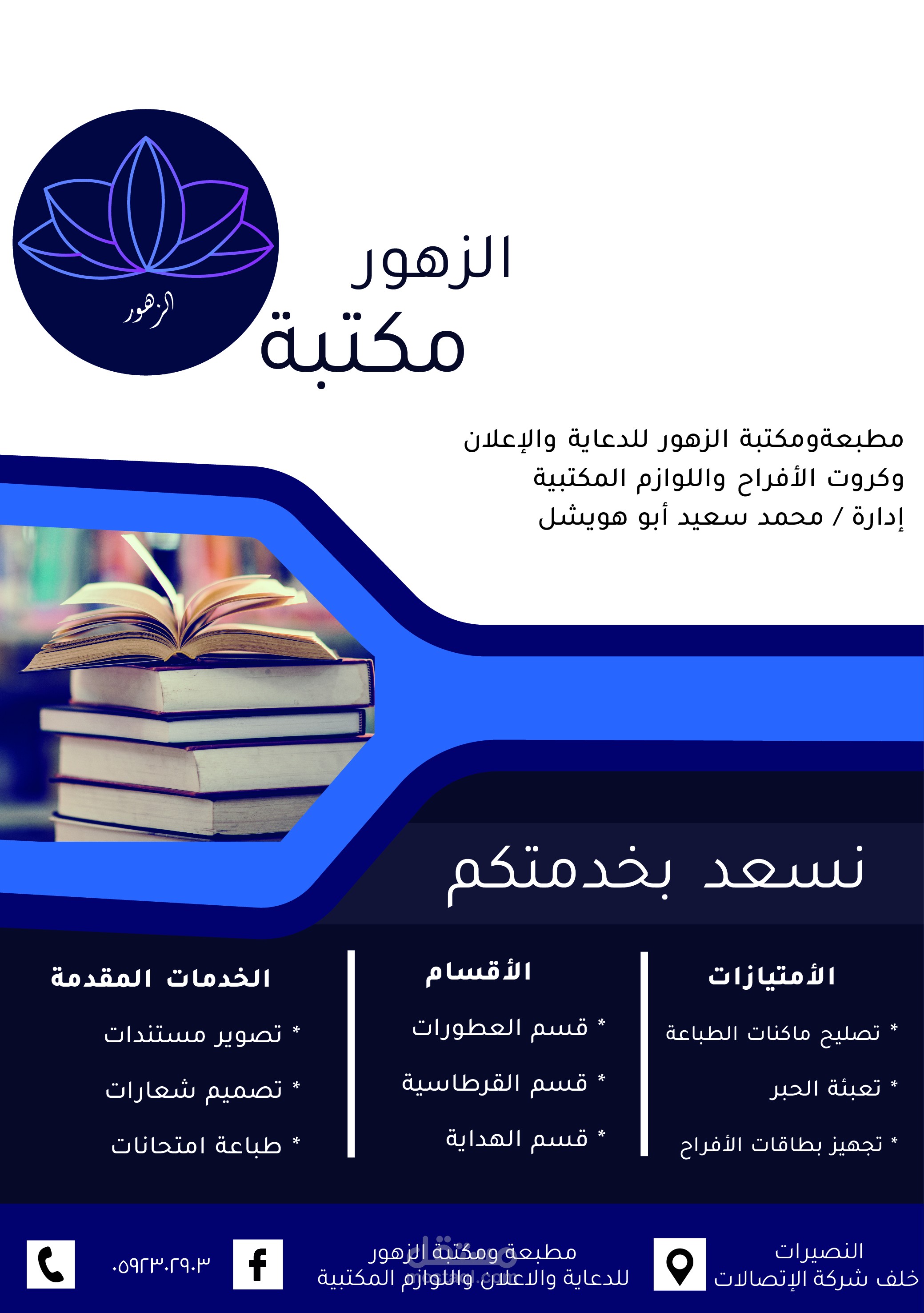 تصمي فلير
