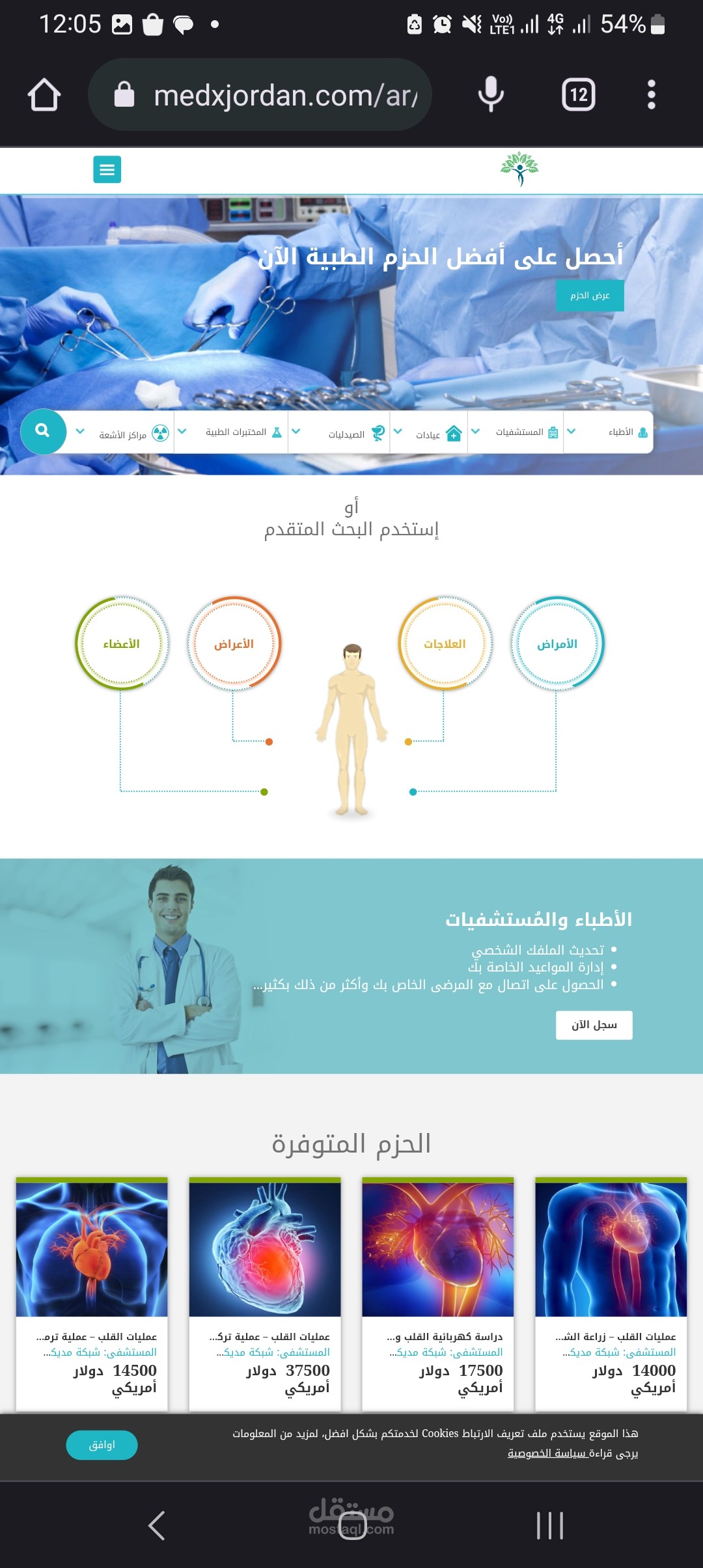 موقع عن الخدمات الطبيه