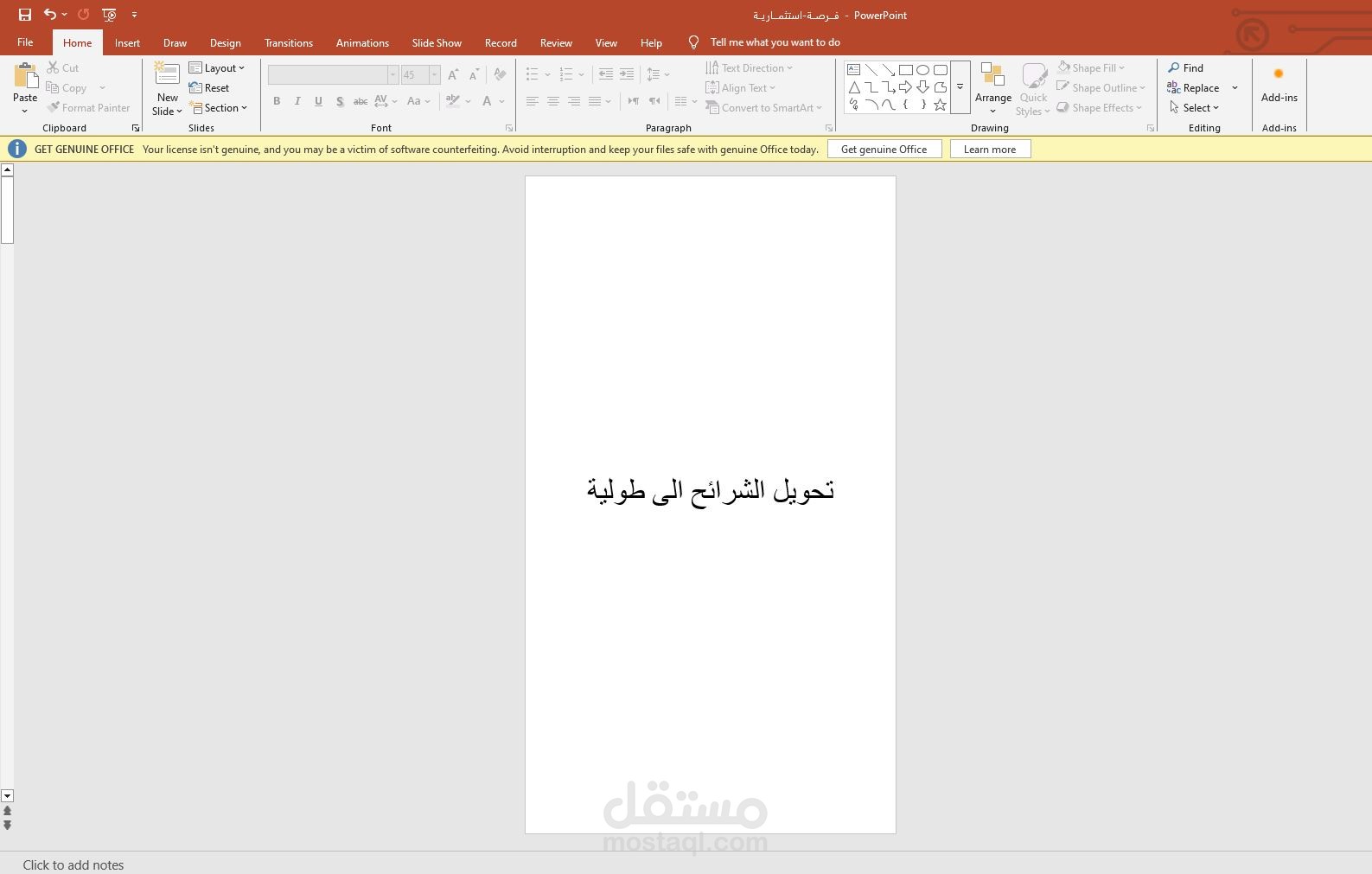 تصميم شرائح طولية فى البوربوينت