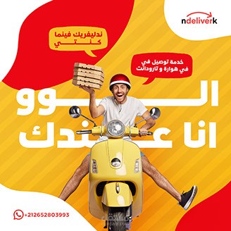 تصميم بوستر مطعم مع خدمة التوصيل: جمالية الشكل والوظيفة المميزة