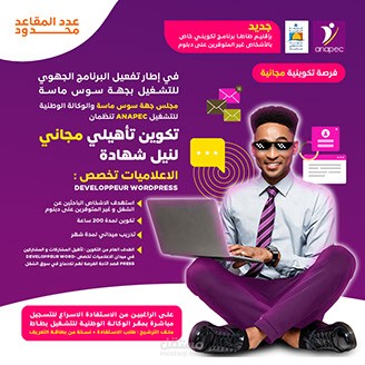 تصميم بوستر احترافي لشركة مغربية تجذب الأنظار