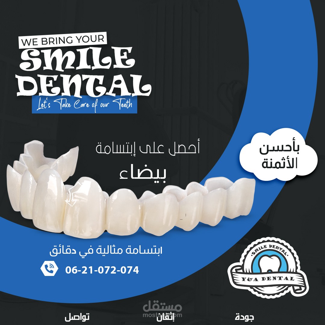 إبداعات طبيب الأسنان: تصميم صور إعلانية لزيادة الوعي والمبيعات