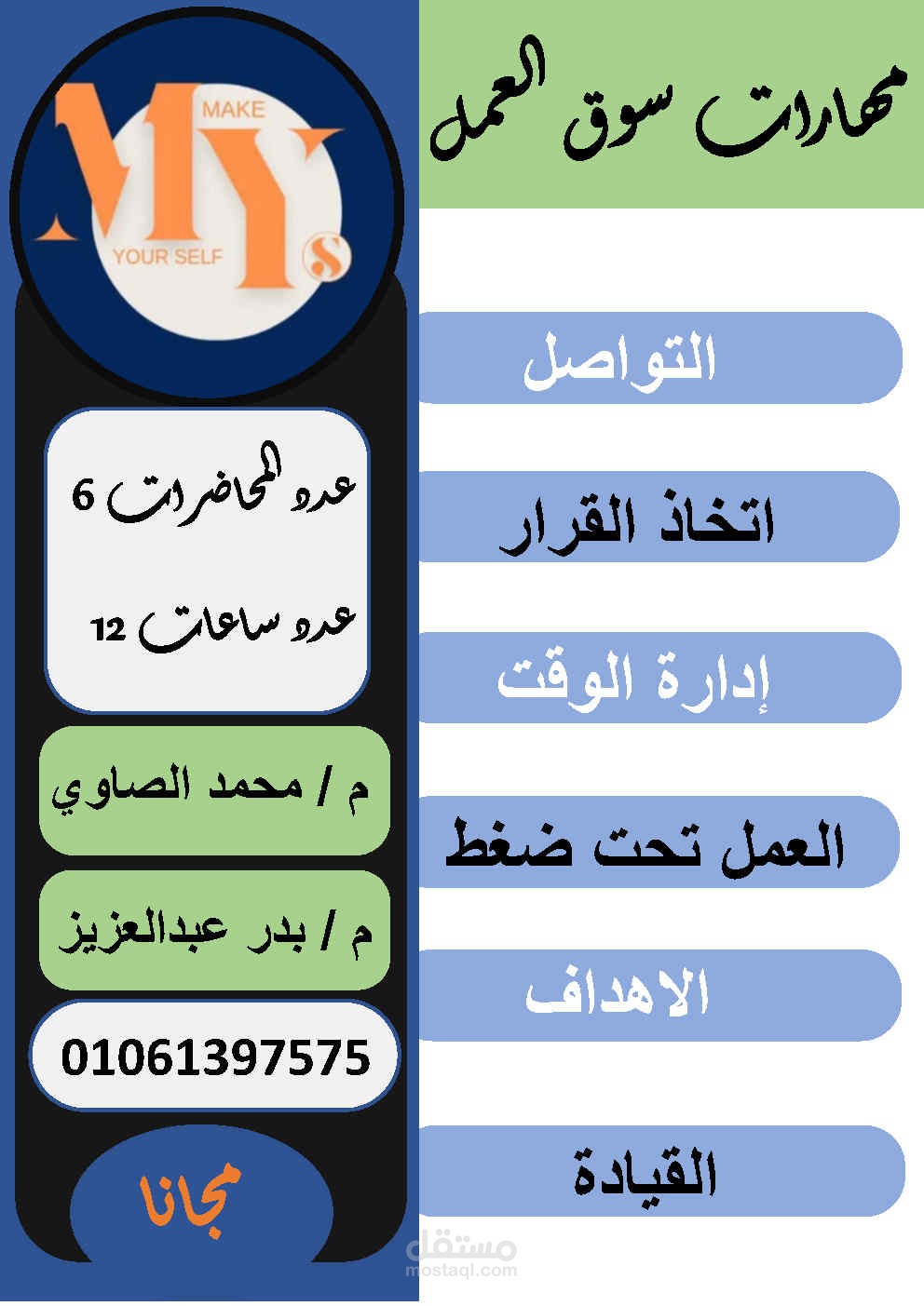 دعاية لمركز كورسات
