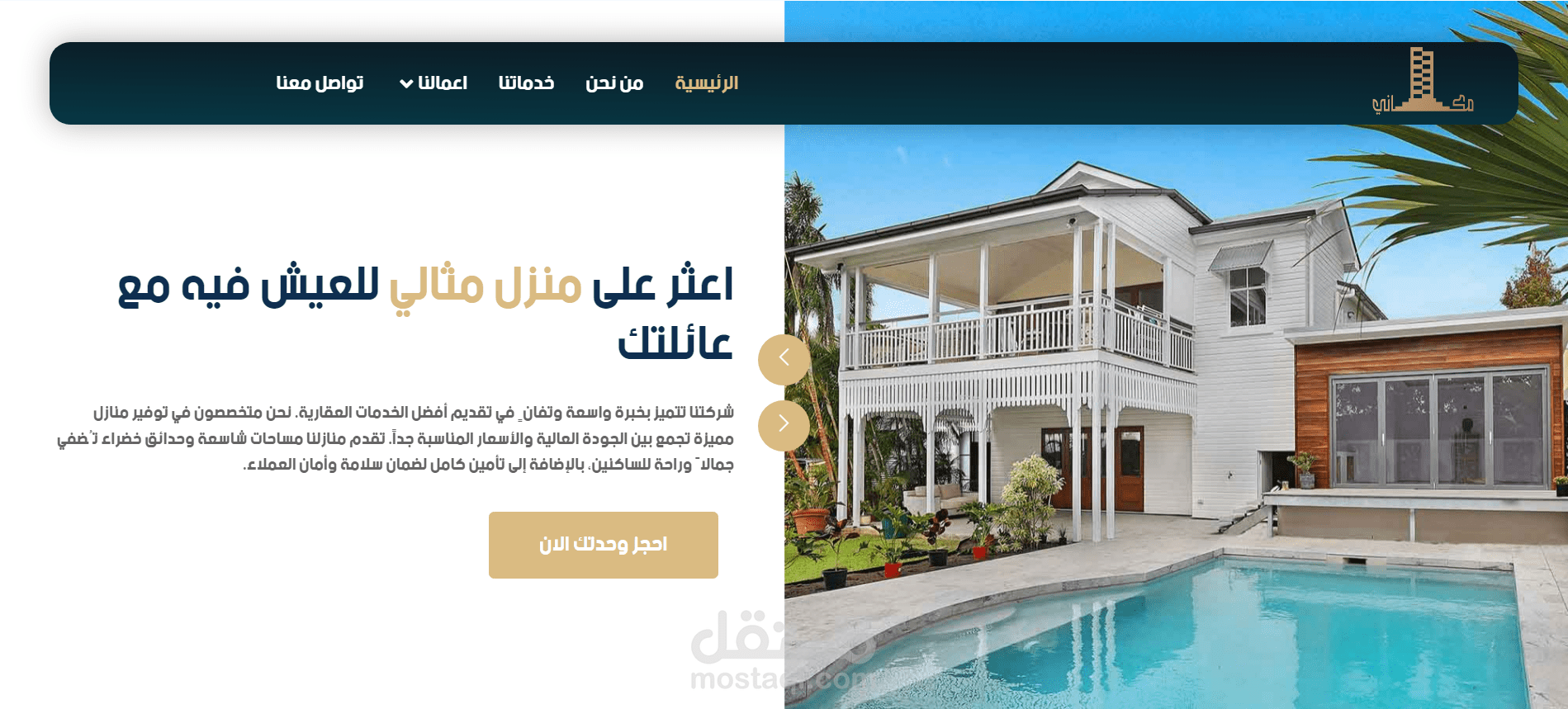 موقع لبيع و تأجير العقارات