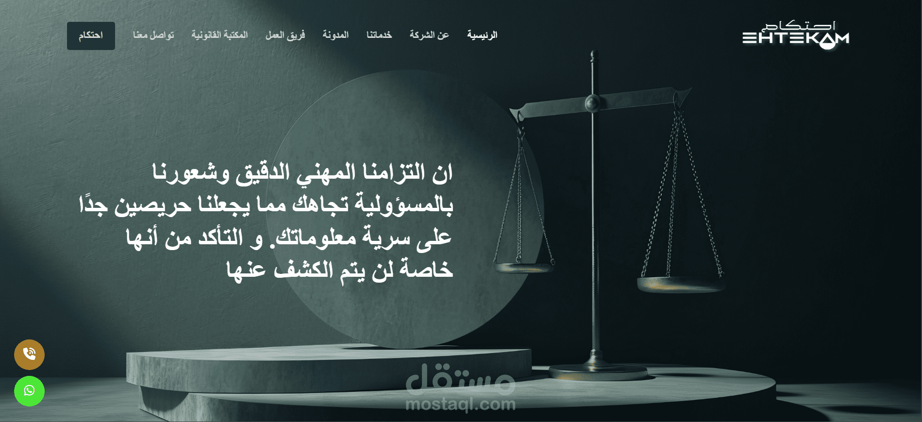 تصميم موقع إلكتروني متكامل لشركة محاماة