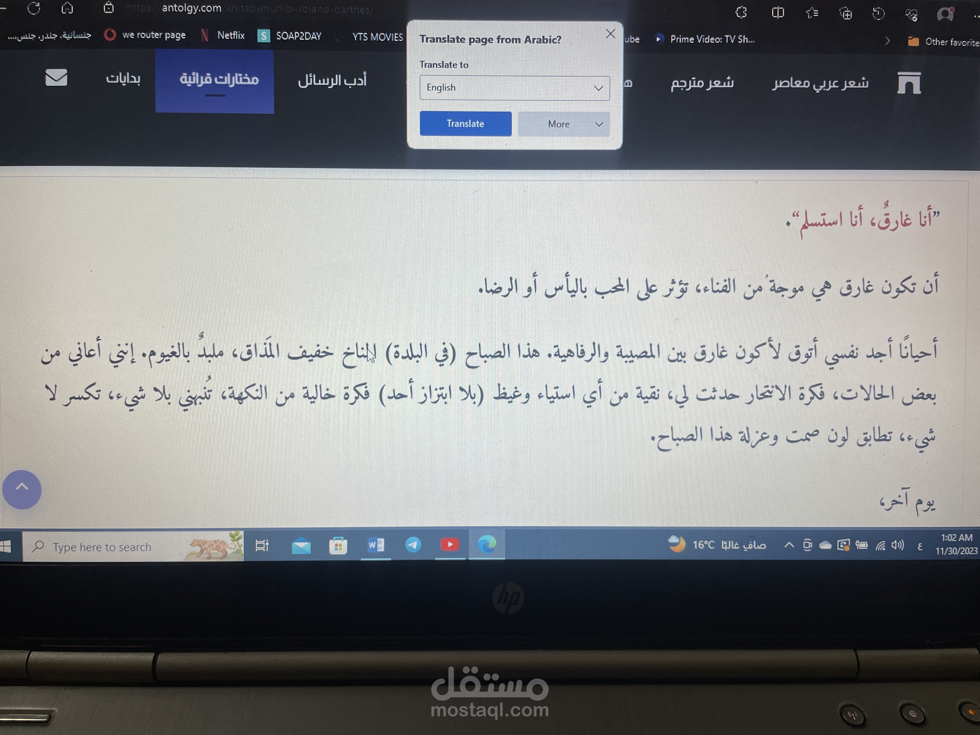 عمل أدبي مترجم لرولان بارت