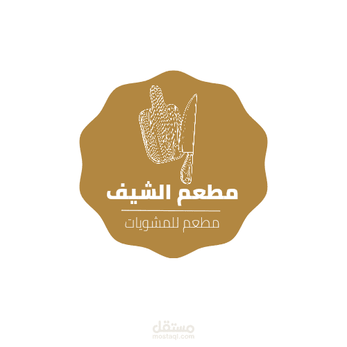 تصميم شعار مطعم