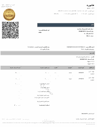 مدير الضرائب - تسجيل الشركة بمنظومة الفواتير - اصدار الفواتير - تقديم الاقرارات الضريبية المختلفة طبقاً لأحكام القانون