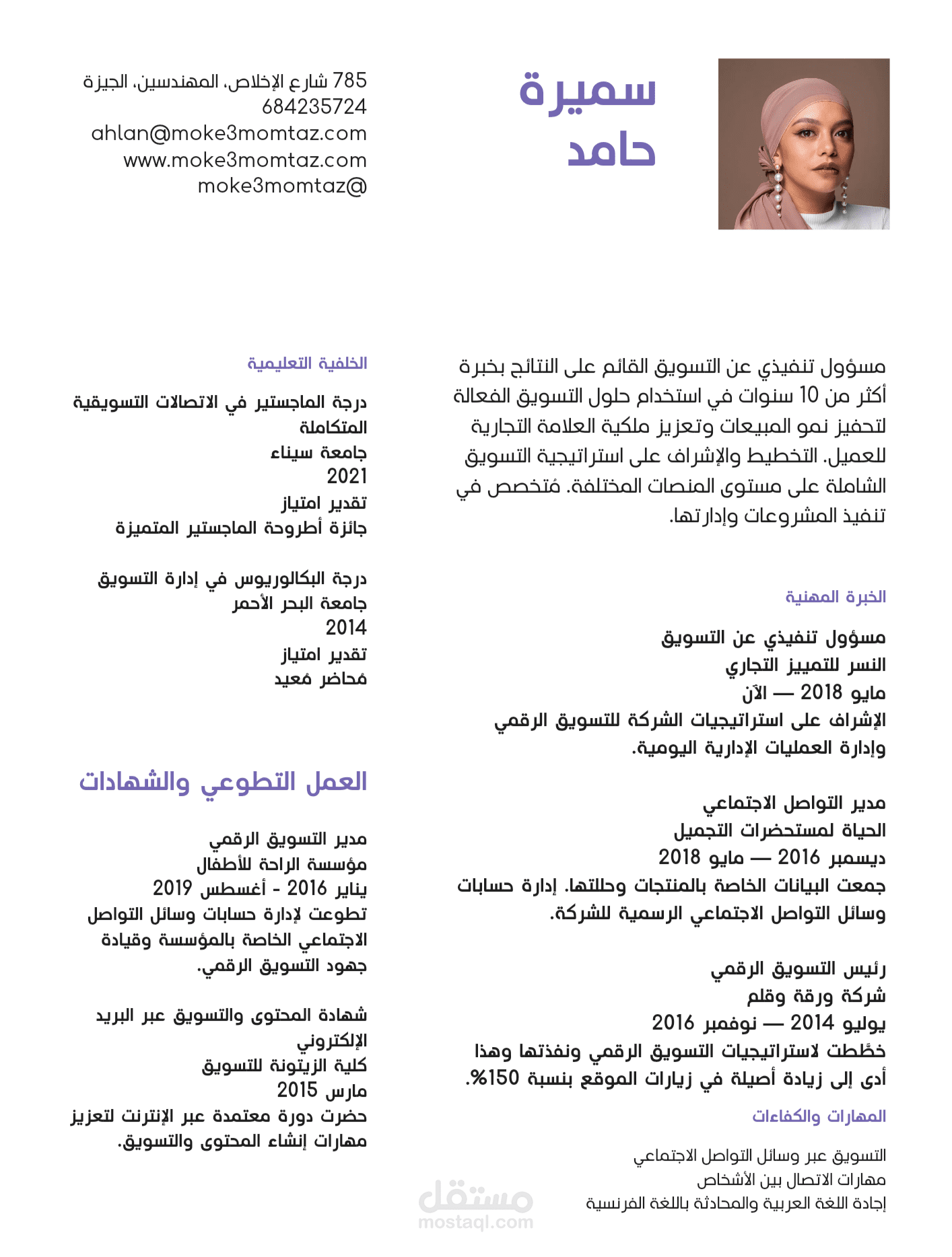 تصميم سيرة ذاتية