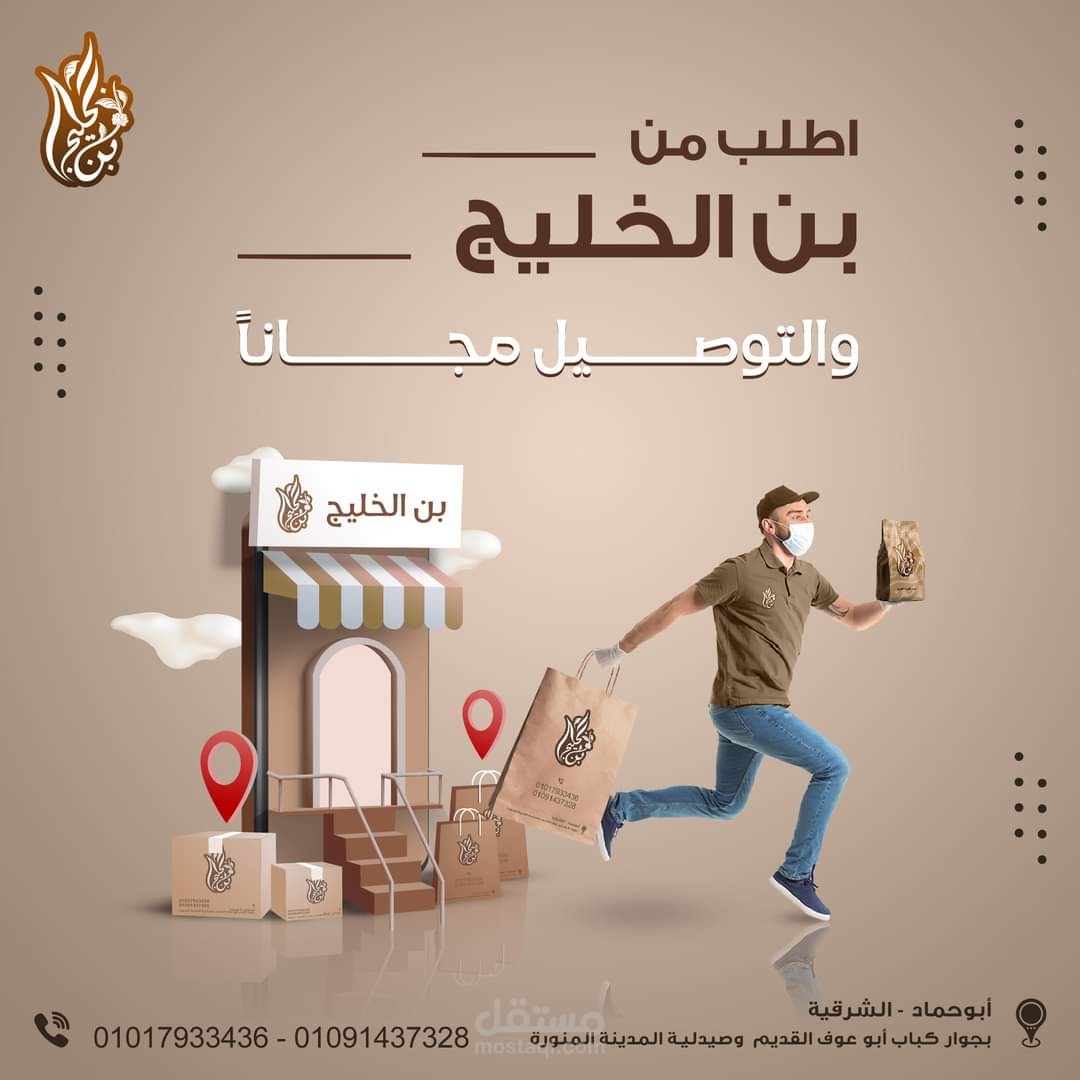 منتج شركه بن الخليج