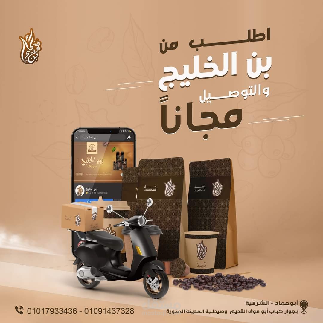 اعلان سوشيال ميديا لبن