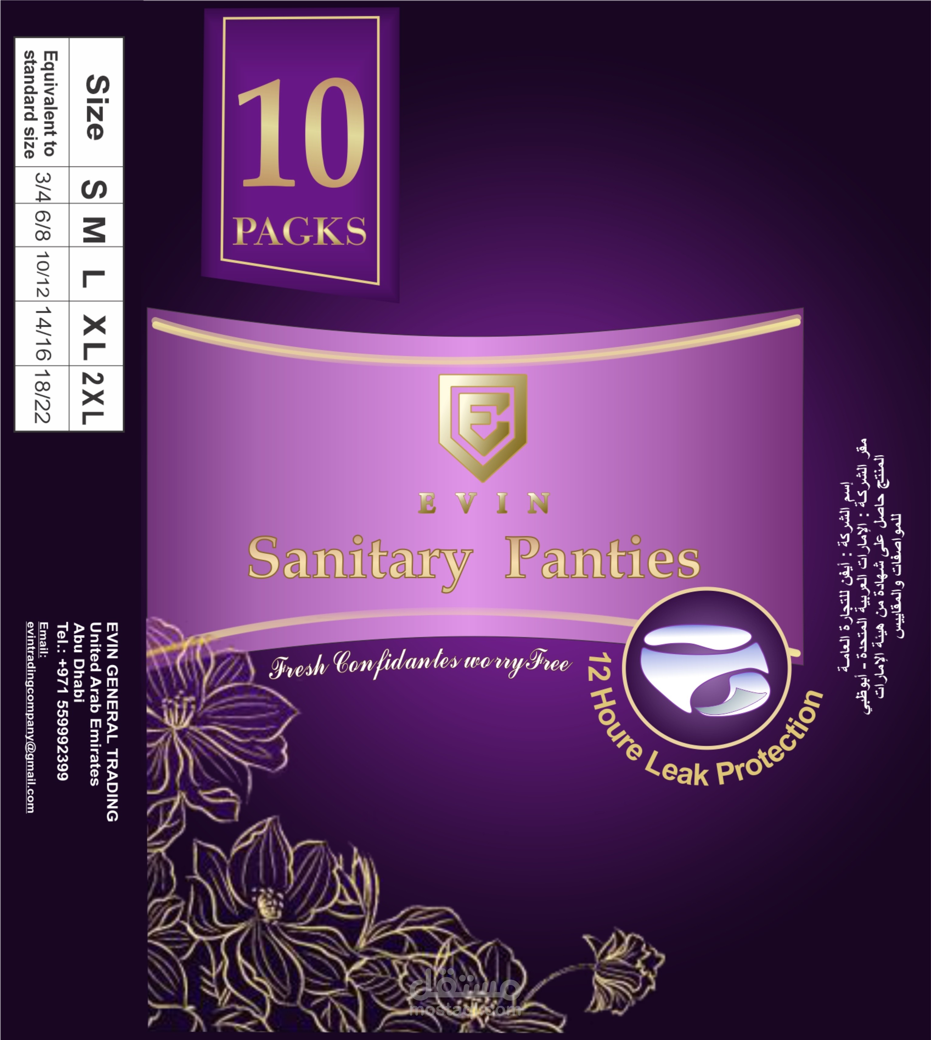 تصميم خاص بشنطة فوط صحية