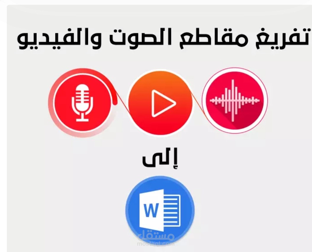 تفريغ فيديوهات