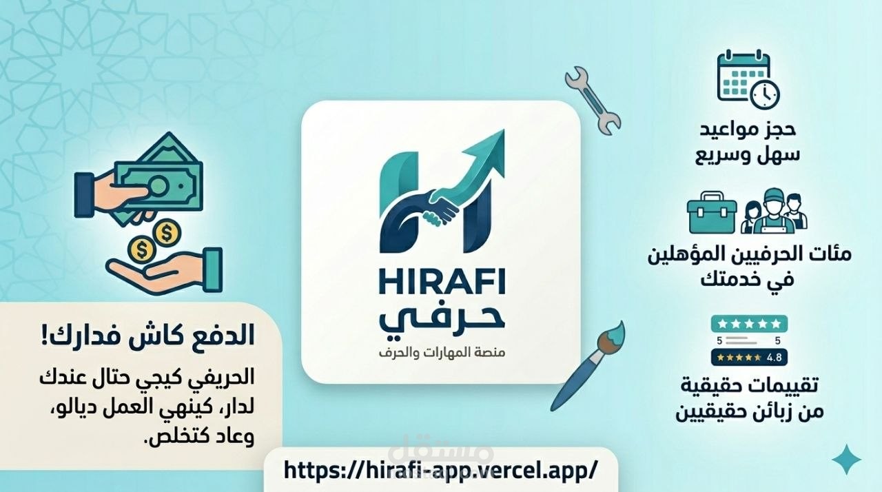 منصة حرفي - تطبيق ويب للحرفيين المغاربة