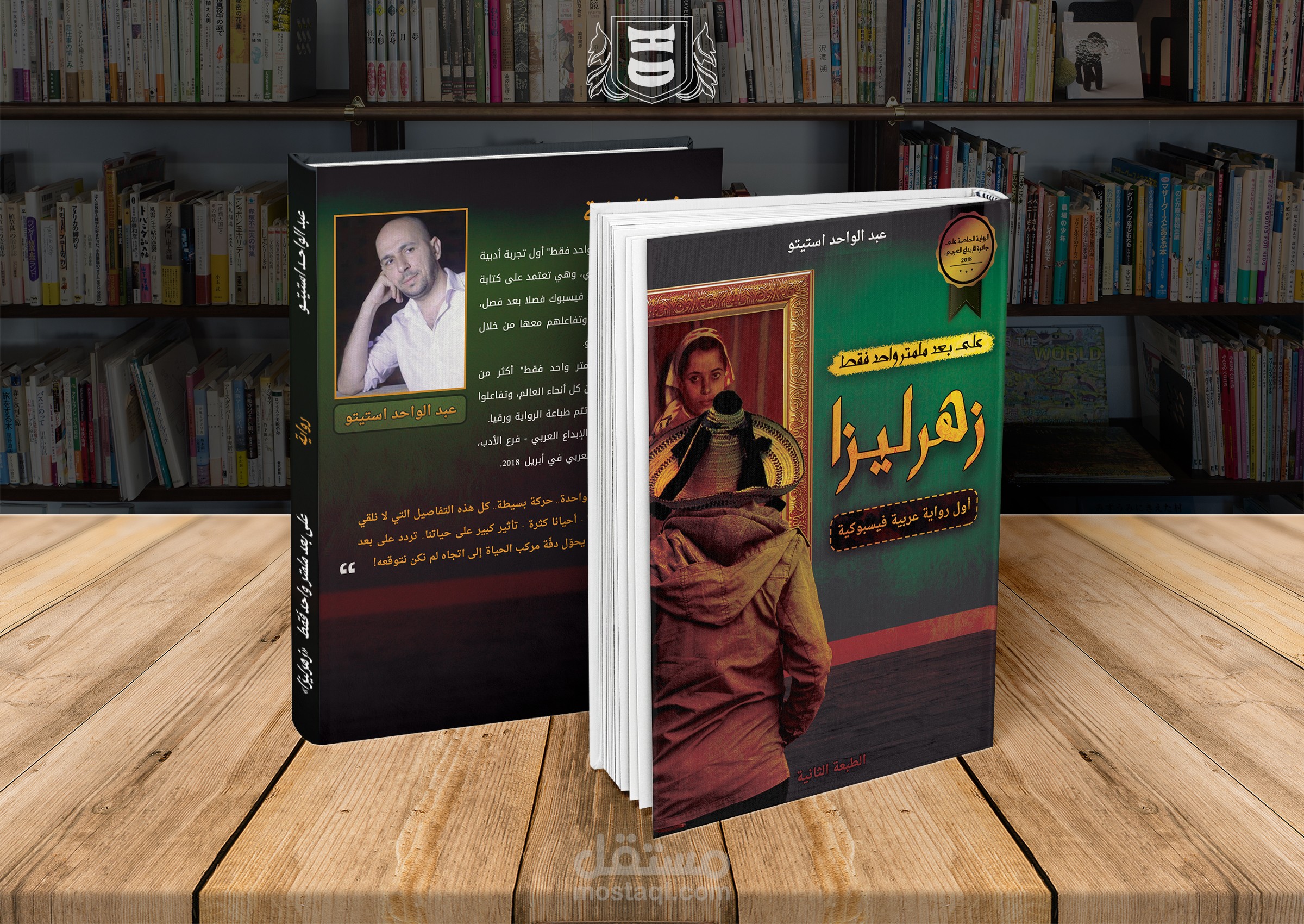 غلاف رواية (زهرليزا) من تصميمي