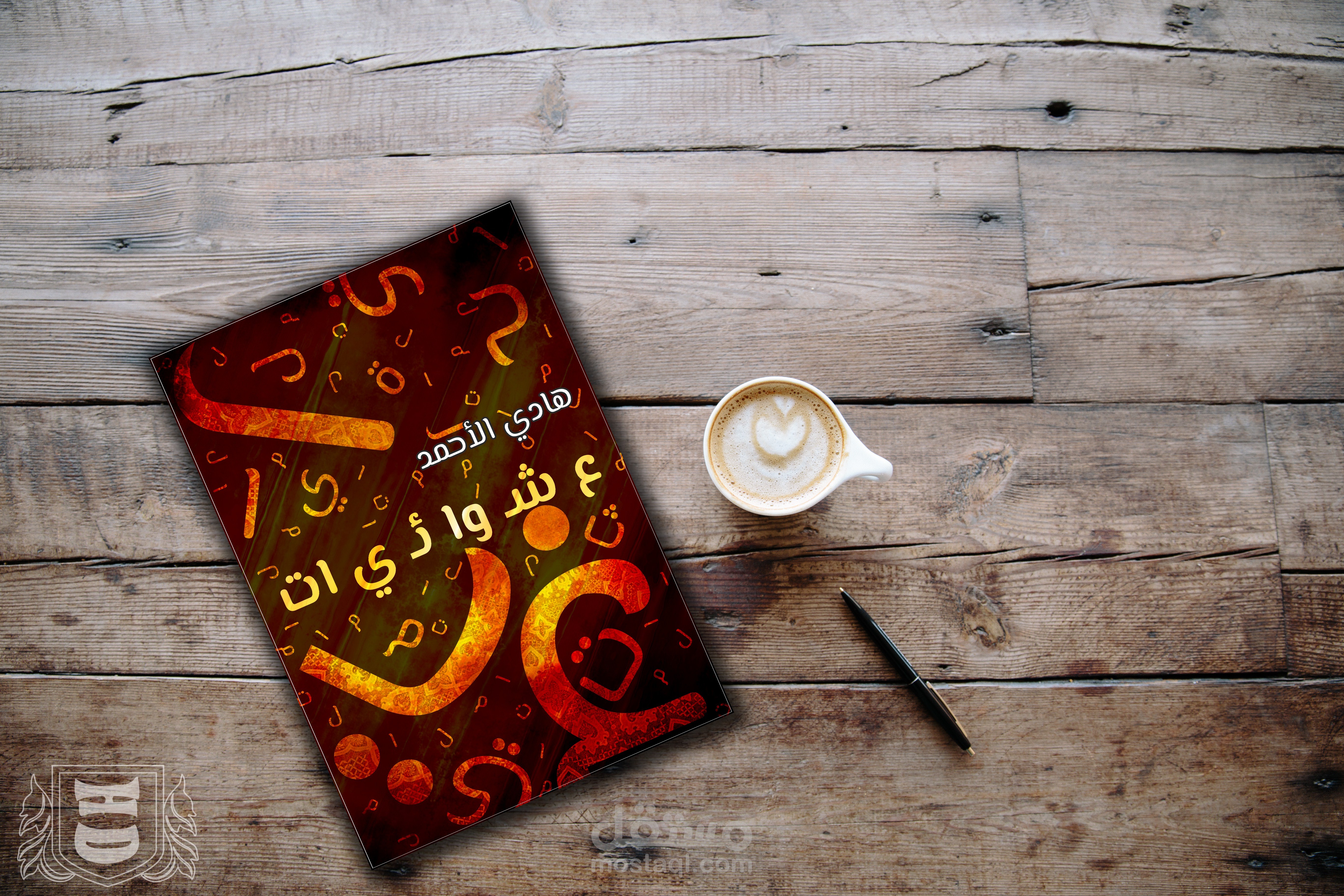غلاف كتاب (عشوائيات)