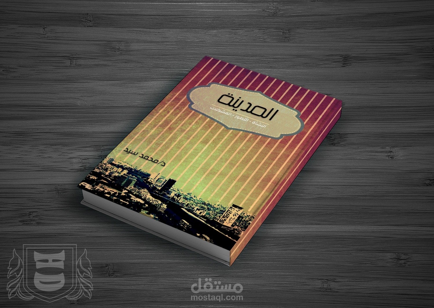 غلاف كتاب (المدينة)