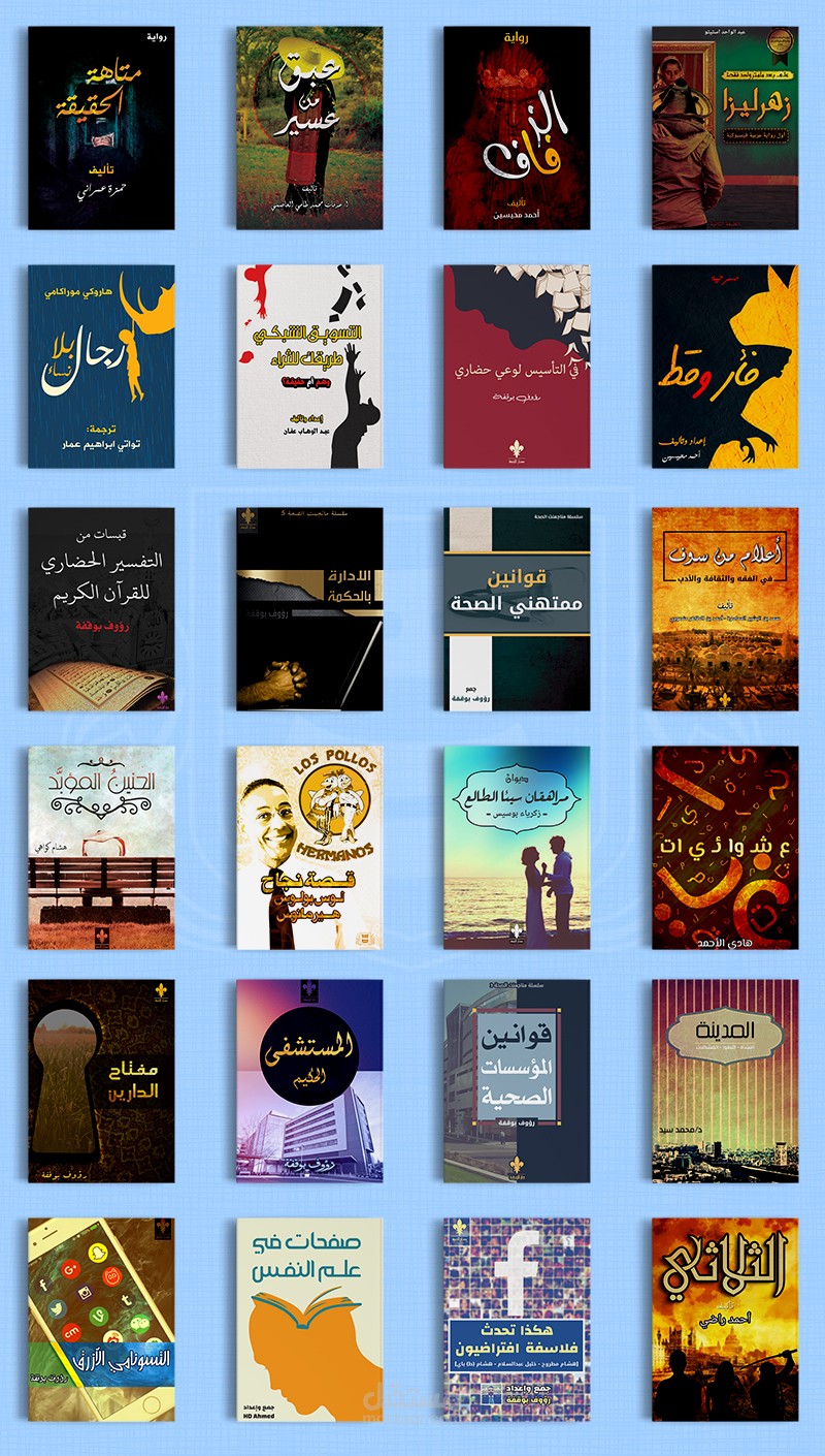 أغلفة كتب - روايات - مسرحيات