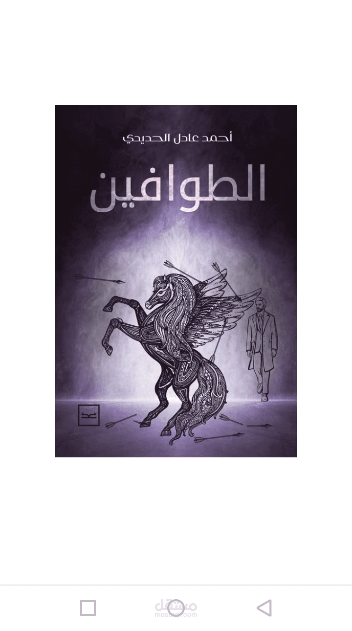 روايه الطوافين 2023