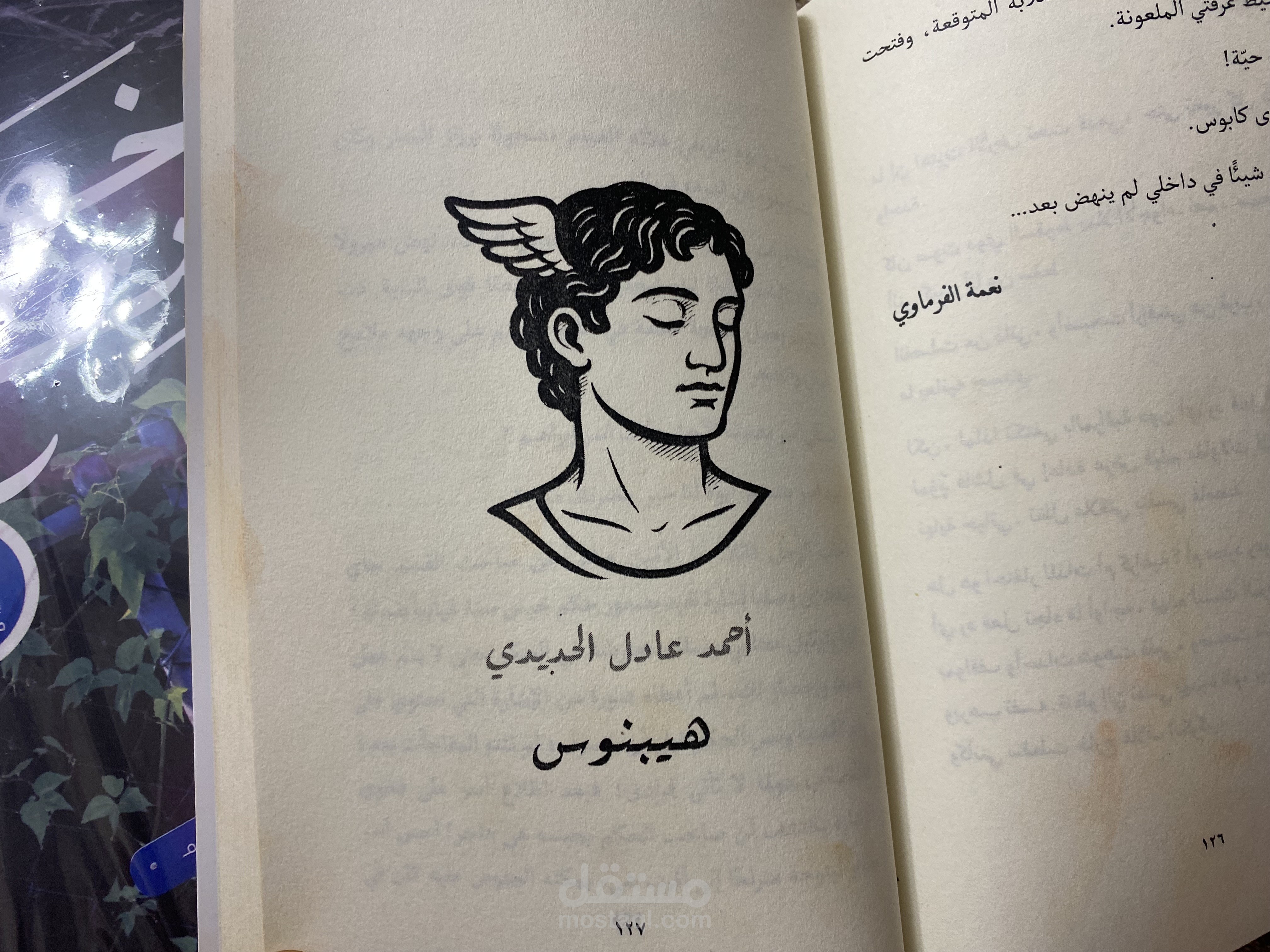 القصه القصيره هيبنوس ٢٠٢٥