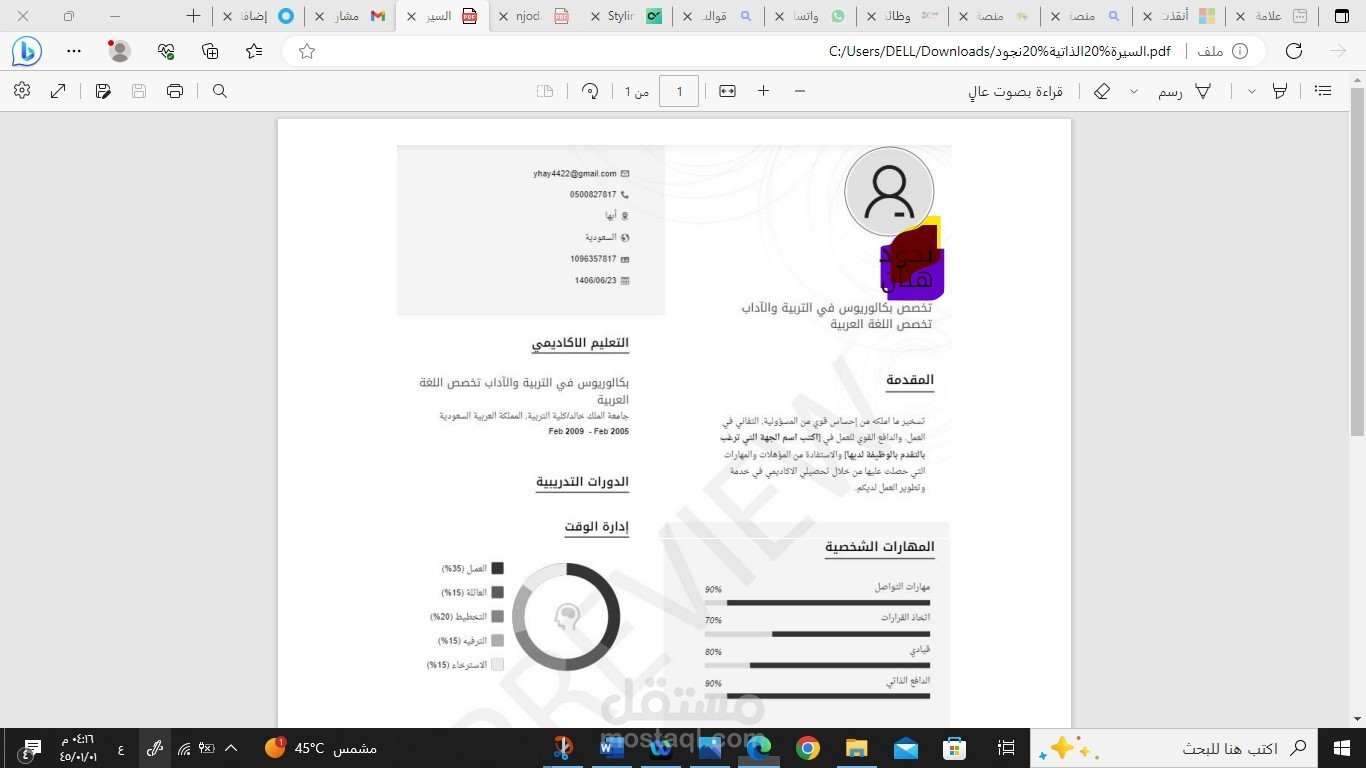 كتابة سيرة ذاتية