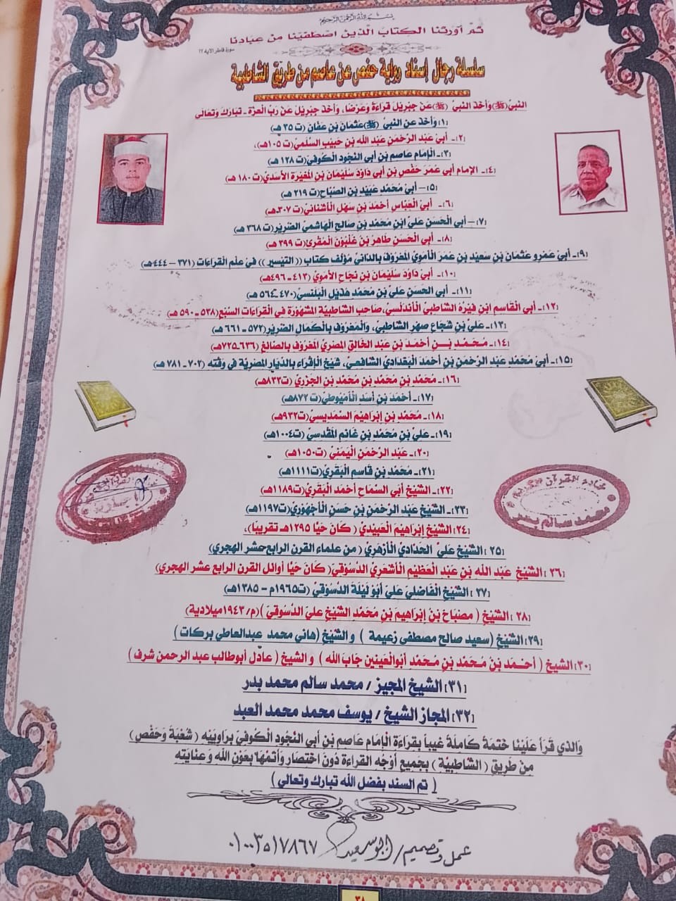 عشما الشهداء منوفيه