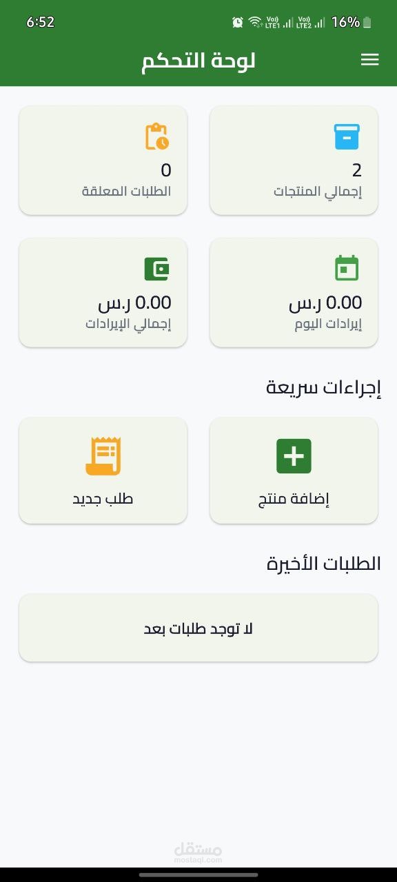 تطبيق الأسرة المنتجة