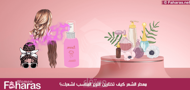 مقال عن: أفضل هير ميست للشعر