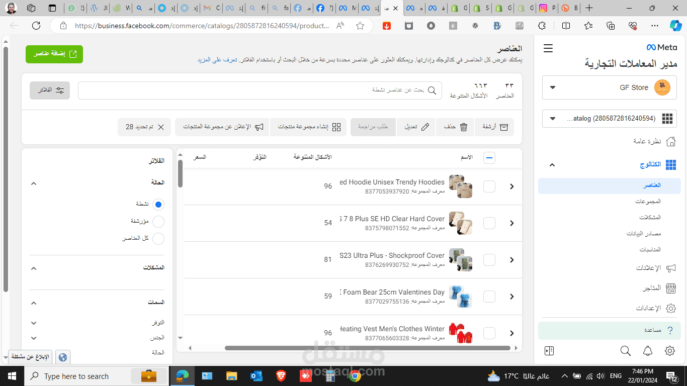 اضفة فيس بوك بيكسل للمتجر واستيراد المتنجات ودمجعا وجاهزة للاعلانات