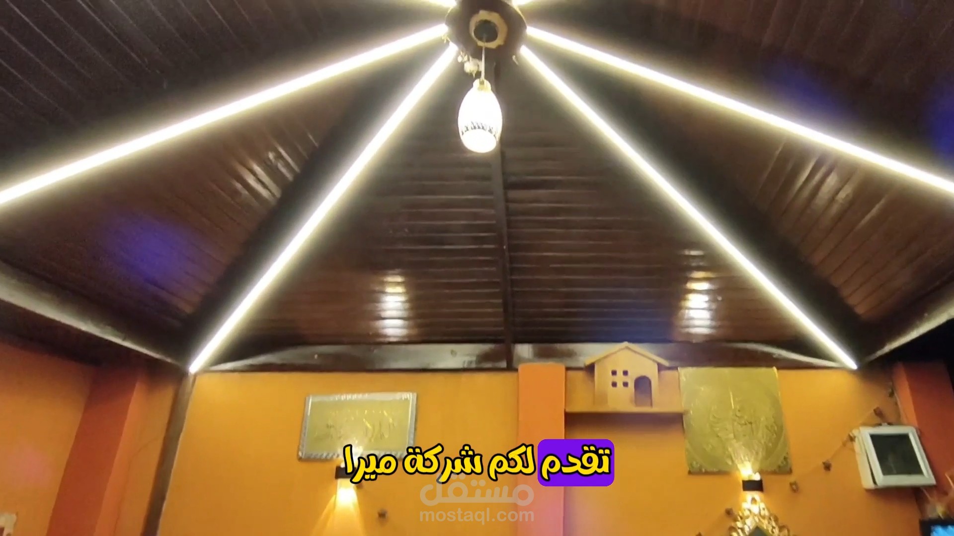مونتاج فيديو لشركة ديكور وبرجولات
