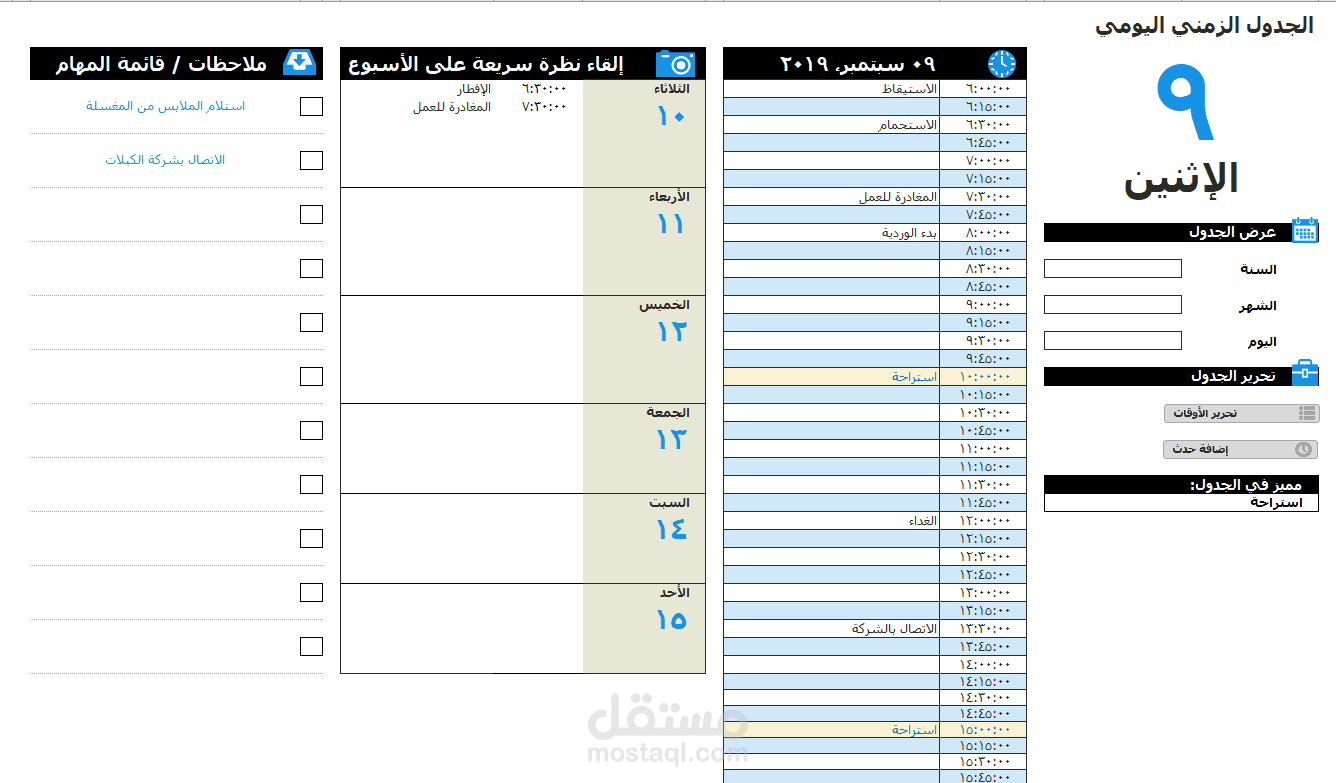 تدبير مخزون بجدول اكسل