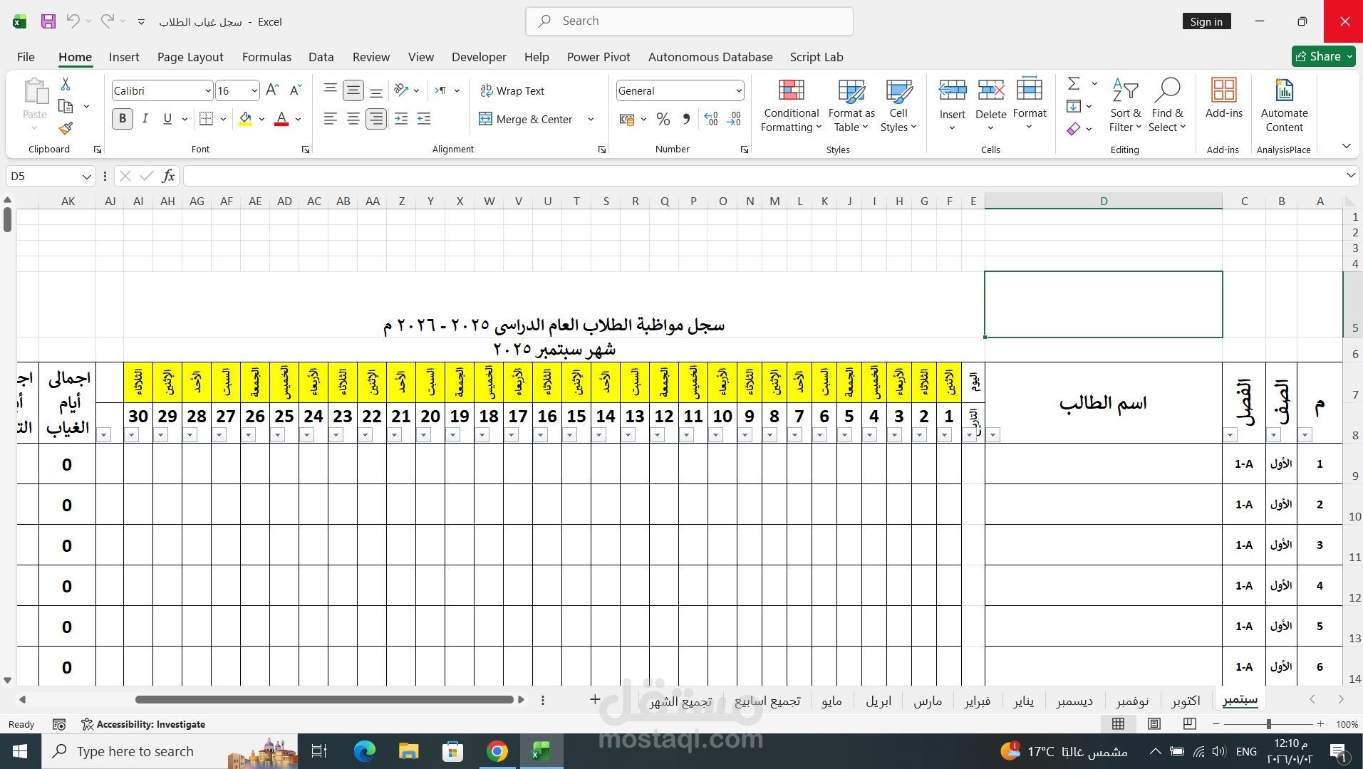 سجل غياب الطلاب Excel