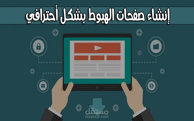ترجمة و كتابة صفحة هبوط
