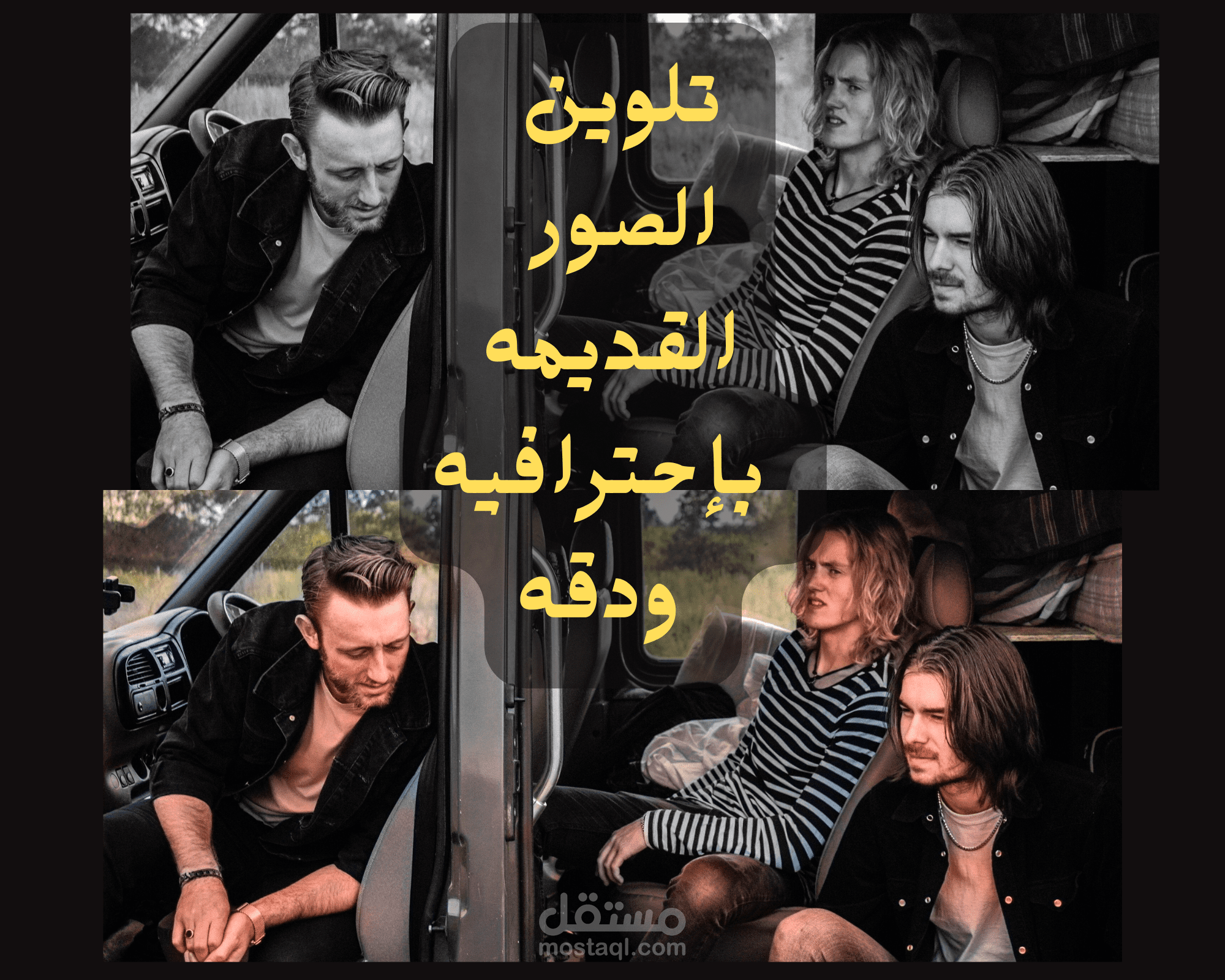 اقوم بـ تلوين الصور القديمه بطريقه احترافية ودقيقه