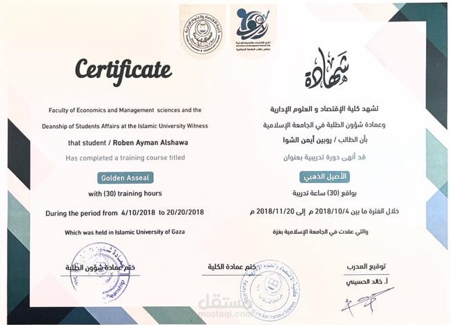 خبرة في برنامج الاصيل الذهبي