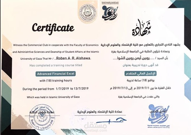 خبرة في الاكسل المالي المتقدم