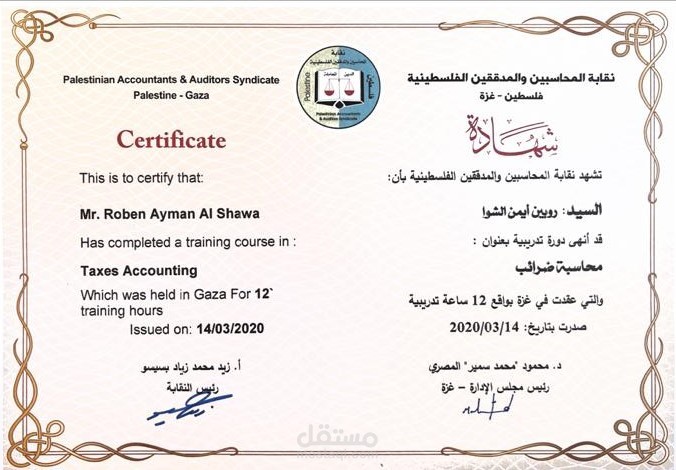 محاسبة الضرائب