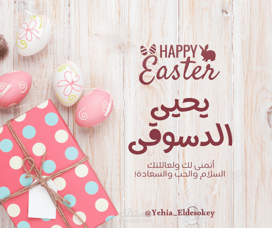 الاحتفال بشم النسيم